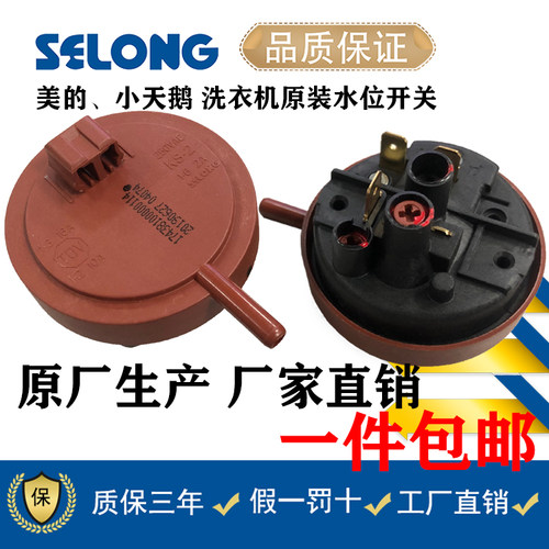 美的滚筒洗衣机TG70-V1262ED/VT1263ED水位传感器MG80-1232E(S)