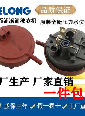 惠而浦滚筒洗衣机WG-F80811BK水位传感器XQG70-F11210SZ/F11310GZ