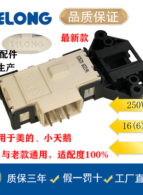 美的小天鹅滚筒洗衣机门锁/门开关TG70-easy60WX廷时PTC门锁开关