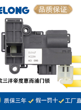 适用三洋滚筒洗衣机WF8320ISOS/WF810320BSOS/WF80BS265R门锁开关