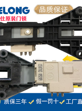 格兰仕XQG60-A708/XQG55-A208滚筒洗衣机微延时门锁门开关SELONG