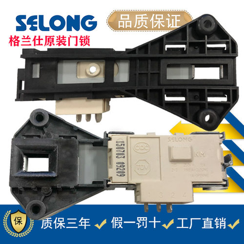 滚筒洗衣机门锁格兰仕原装全新