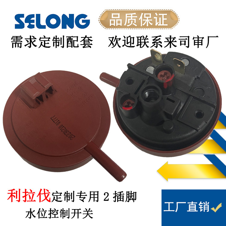 利拉伐水位开关原装订制配套