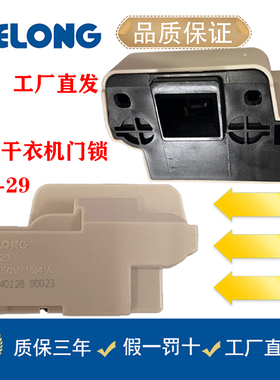 适用松下烘干衣机NH-LH1023D/LH10B3D/LHJ02YD/LHM02Y2门锁开关