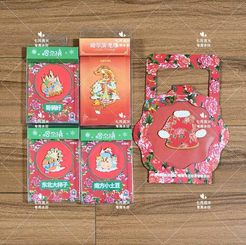 代购黑龙江哈尔滨冰箱贴合集三龙塔哥俩好系列