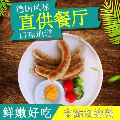 纽伦堡风味香肠猪肉德式香肠