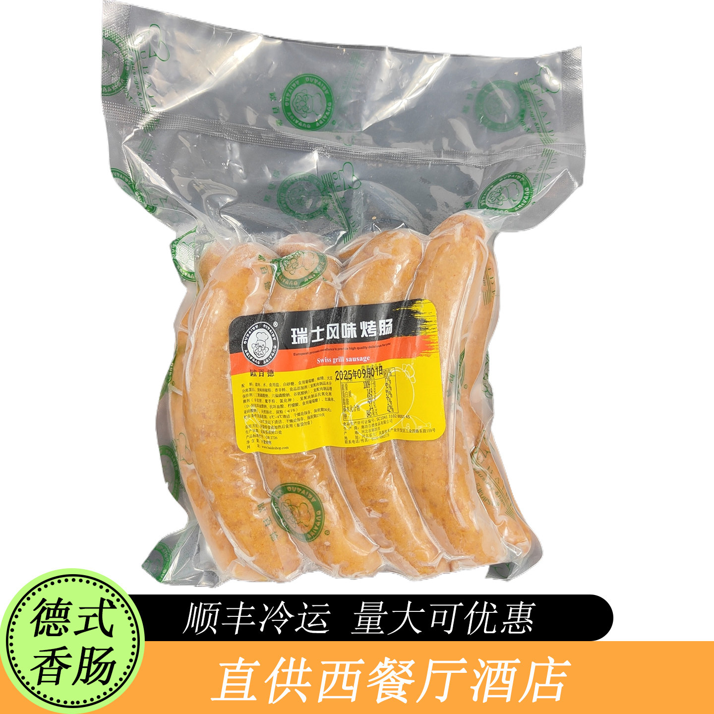 西餐厅酒店瑞士风味烤肠猪肉香肠烟熏香肠拼盘商用