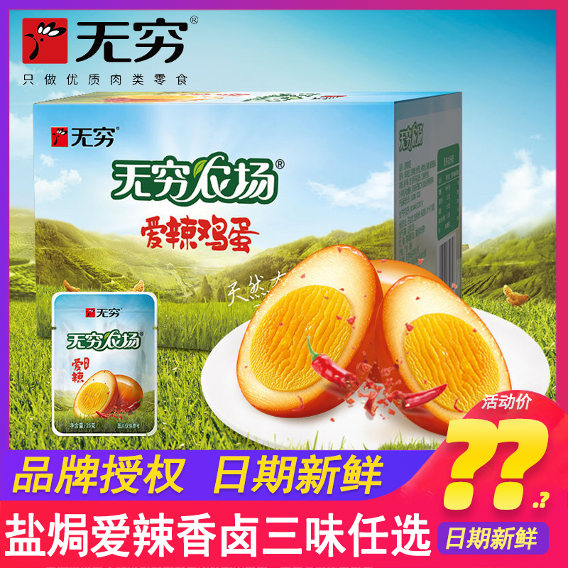 无穷盐焗鸡蛋20只爱辣虎皮鸡蛋