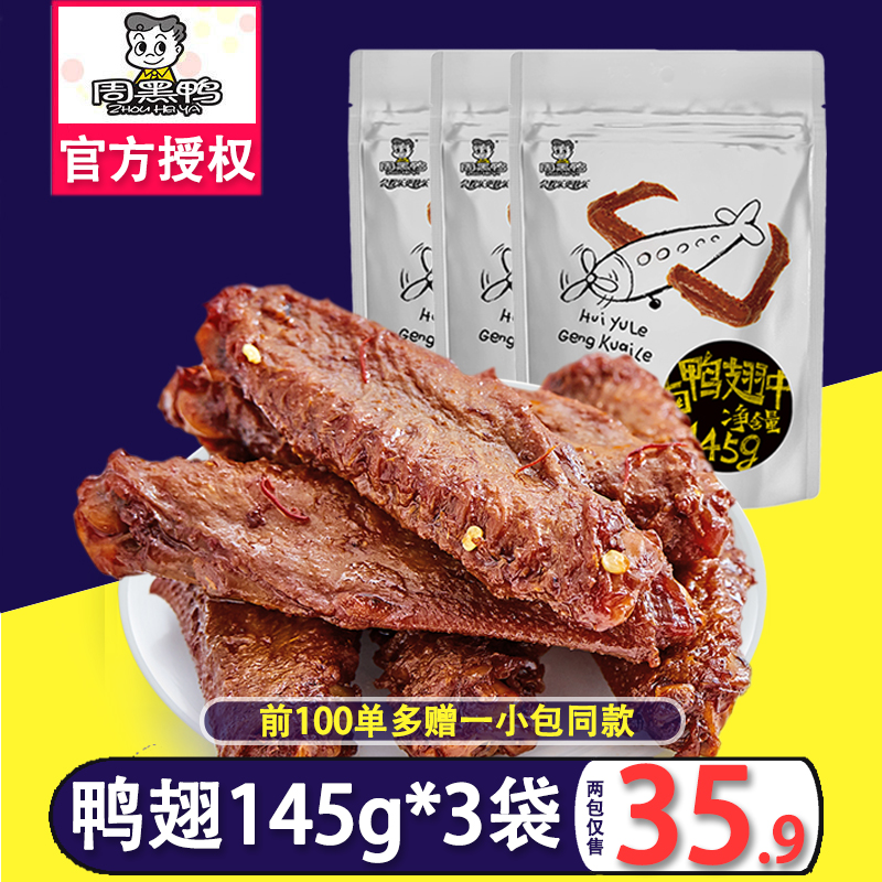 ÖܺÚѼѼ³áÖÐ145g*3´üÎ人ÁãʳС³ÔÕûÏäÏç°ÍÀбζÈâÊ³Õæ¿Õ×°ÂéÀ±
