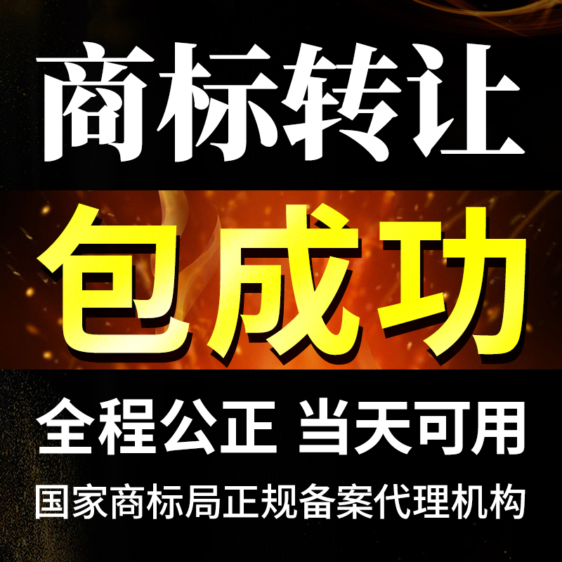商标注册申请转让出售全品类R标购买交易加急办理公司个人包成功在类目 本地化生活服务, 商务服务, 知识产权/专利申请中 - 来自Buy2taobao.com提供专业的淘宝代购服务