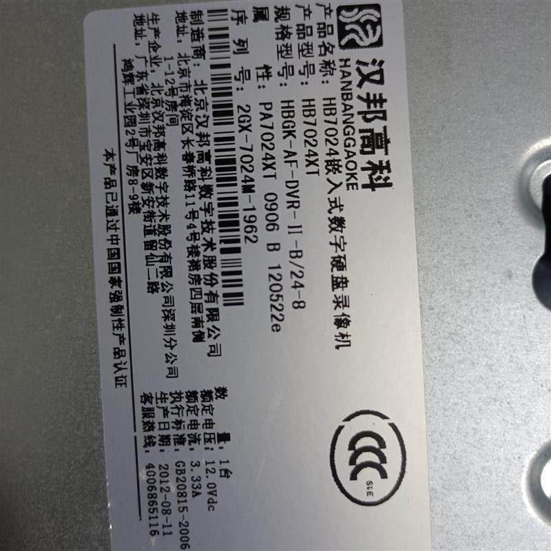 【议价】汉邦高科HB7024XT嵌入式数字硬盘录像机，正常使用，包邮