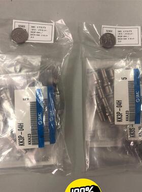 【议价】SMC 气管接头 KK3S-04H/KK3P-04H 各5个