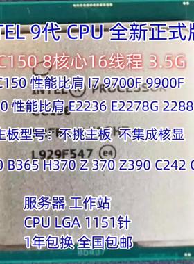 【议价】9代 i7 9700F CC150 CPU 8核心