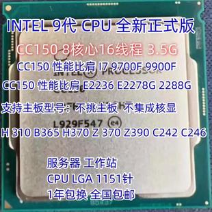 【议价】9代 i7 9700F CC150 CPU 8核心