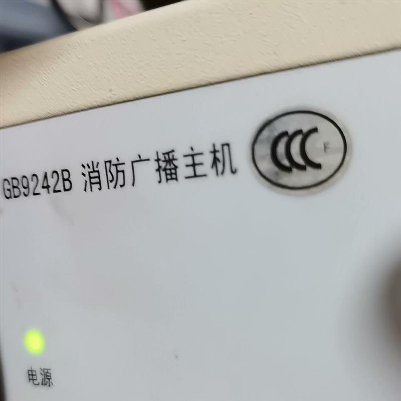 【议价】消防应急广播设备GB9242B