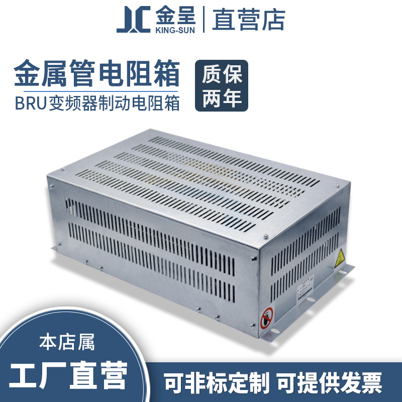 BRU金属管电阻箱变频器制动电阻箱电梯配件4800W 4.8KW 32R 32欧