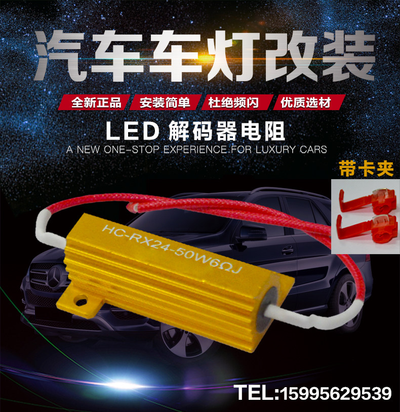 汽车LED解码器防报警改装刹车雾灯转向灯防频闪解码电阻50W 6欧|msdalam kategori Aksesori Digital 3C, pasaran komponen elektronik, komponen elektronik, perintang - dari Buy2taobao.com untuk memberikan perkhidmatan ejen Taobao profesional membeli