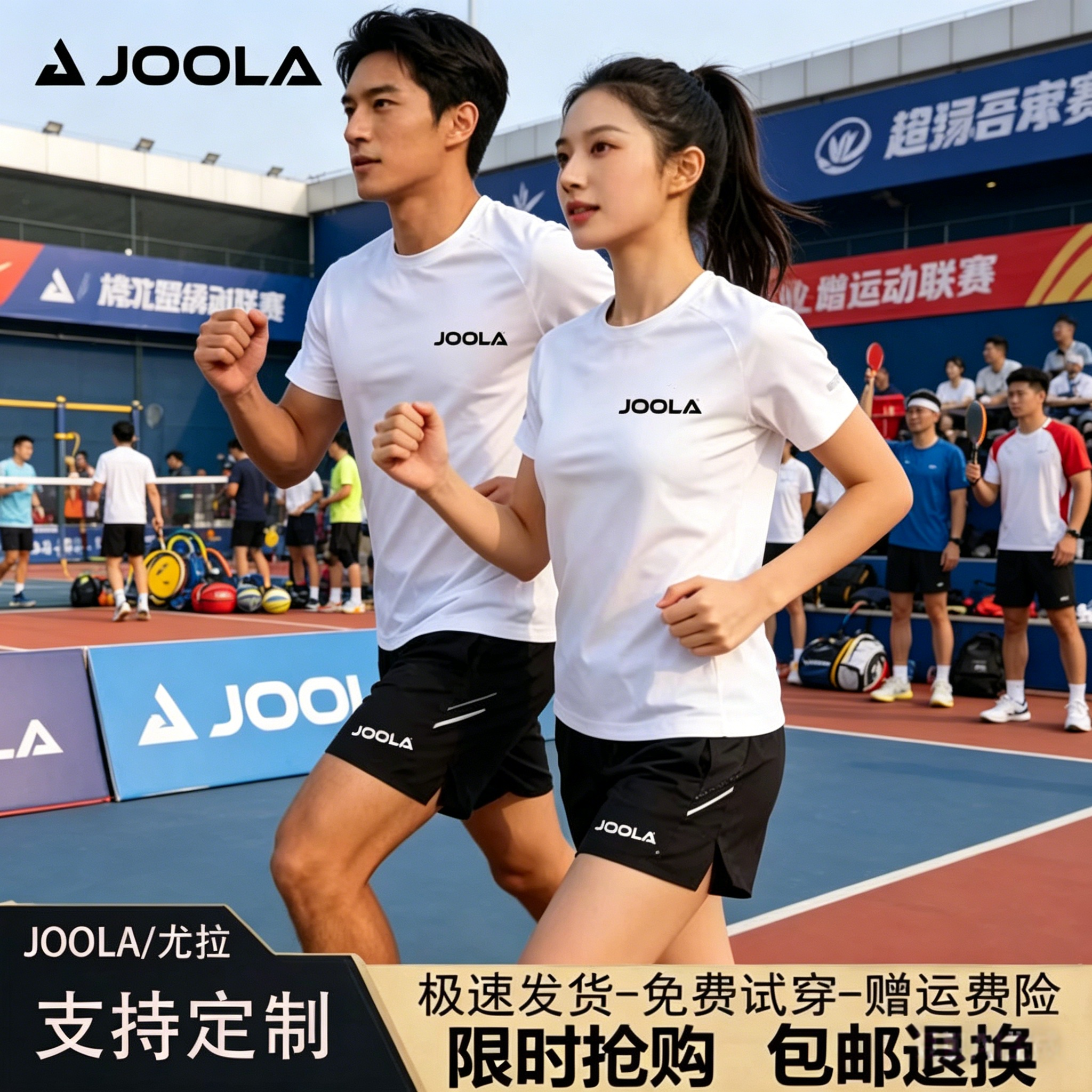 JOOLA/尤拉匹克球服乒乓球服速干冰丝速干衣男女款运动训练套装