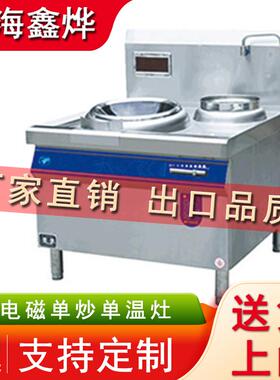 商用电磁炉15KW不锈钢爆炒灶