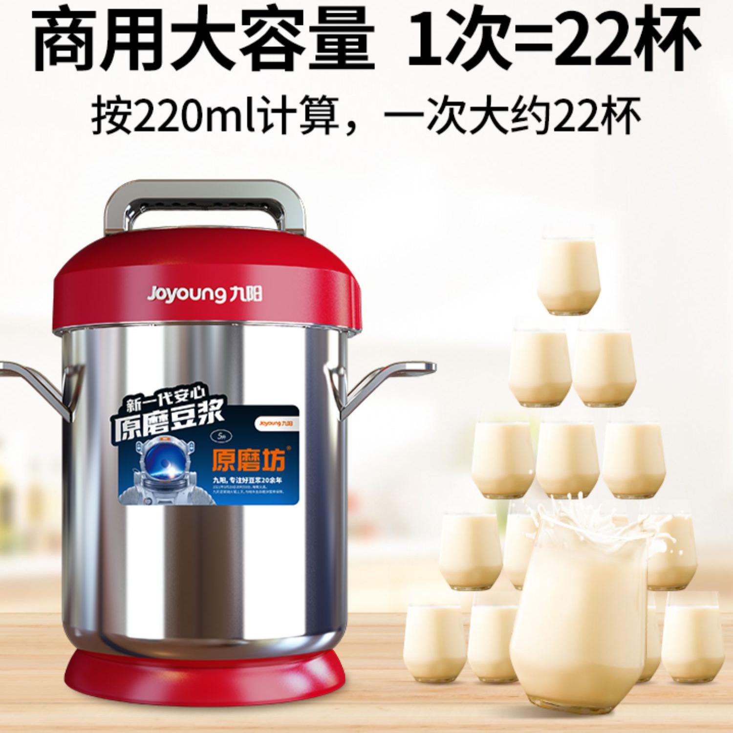 现磨九阳商用豆浆机5L10L多功能