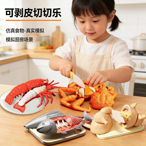 过家家玩具龙虾帝王蟹切切乐可剥可切仿真厨房做饭男女孩生日礼物