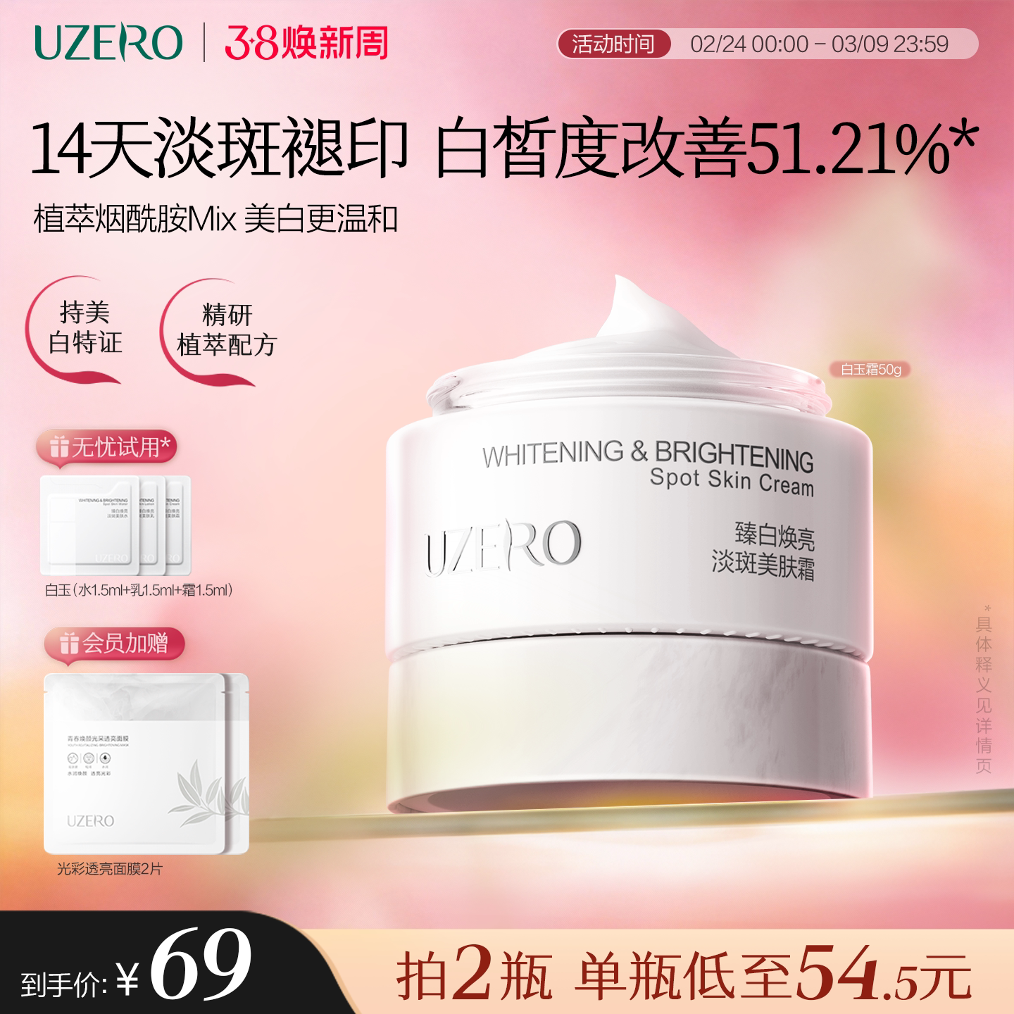 优资莱白玉霜温和美白淡斑面霜提亮修黄面霜淡化色斑祛斑滋养面霜