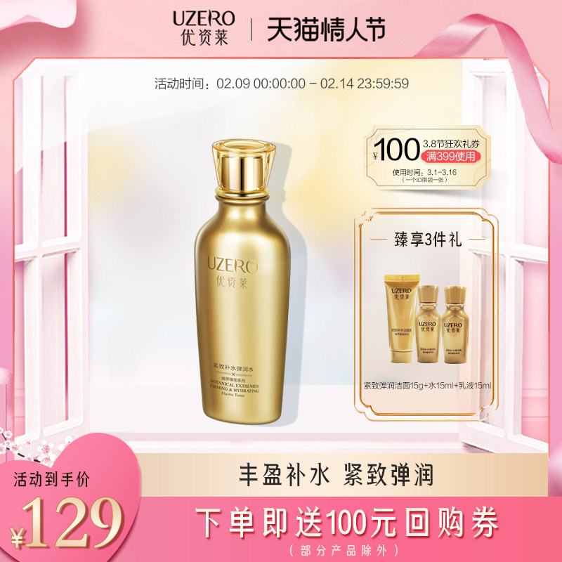 优资莱紧致补水弹润水女淡化细纹滋润保湿滋养柔肤珀莱雅旗下正品