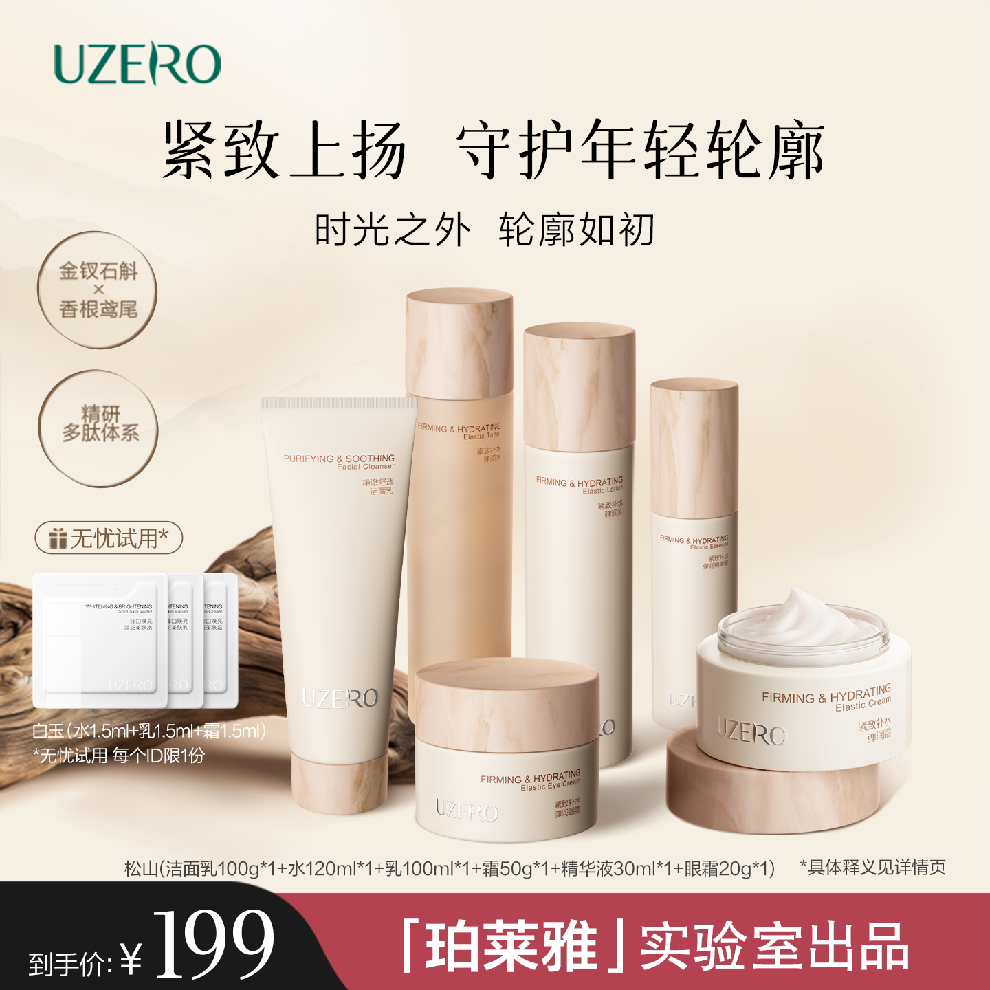 优资莱松山水乳紧致抗皱补水保湿弹润淡化细纹面霜护肤套装化妆品