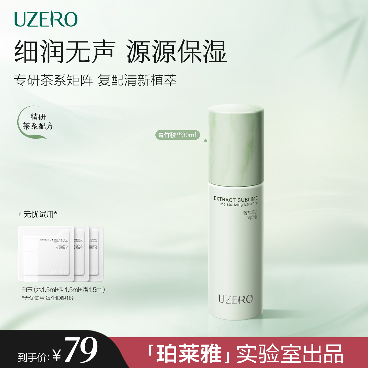 优资莱青竹精华露补水保湿滋润精华液清爽不油腻绿茶护肤品旗舰店
