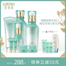 优资莱正品白茶小玉瓶臻白礼盒护肤套装女补水保湿美白化妆品套装