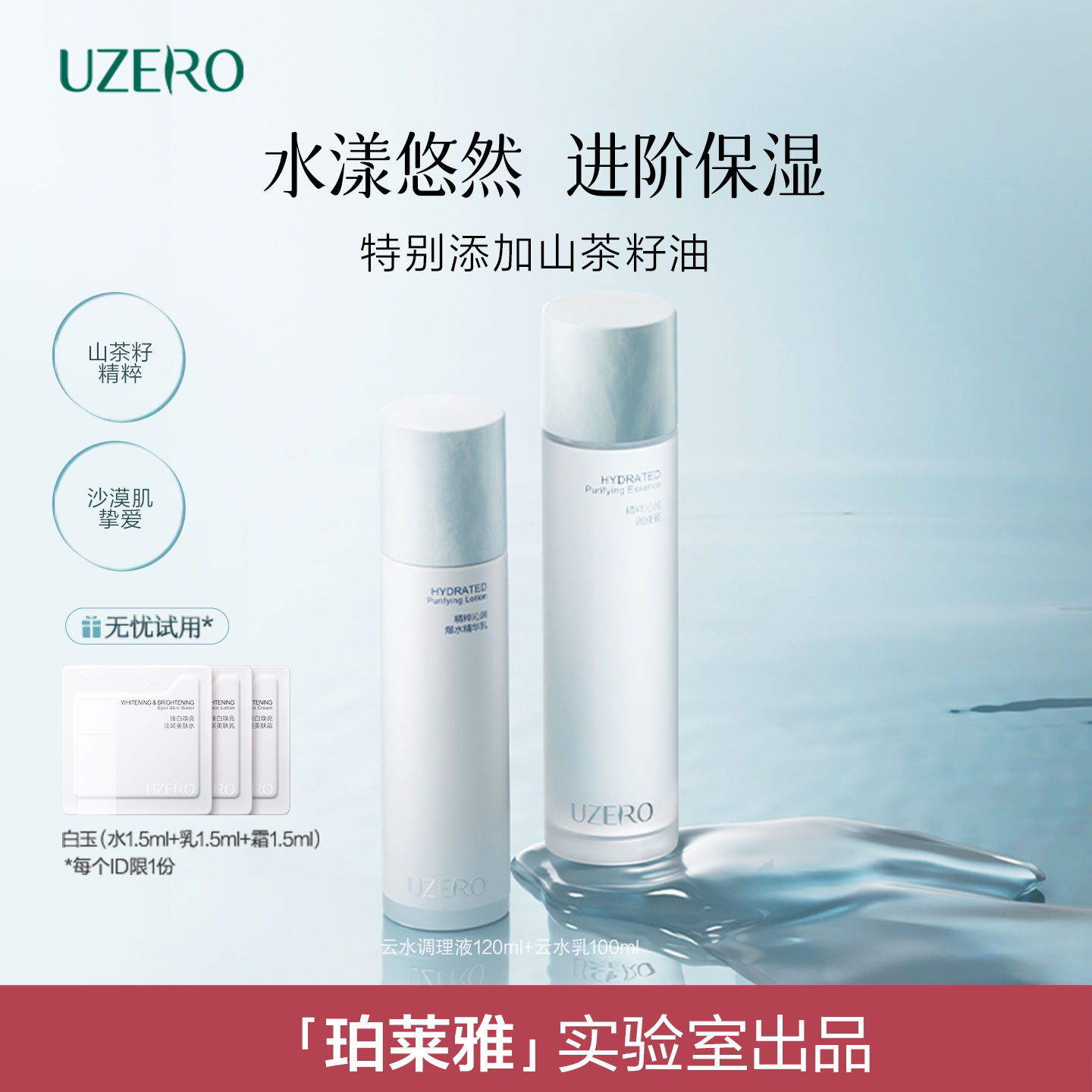 优资莱云水系列精粹沁润补水保湿水乳套装护肤面霜滋润爆水精华乳