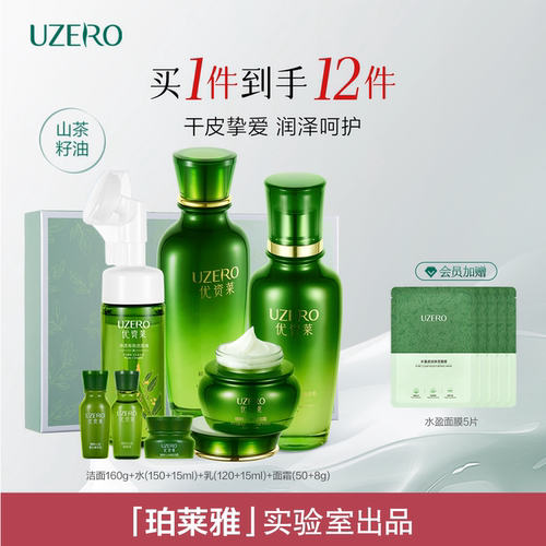 优资莱精粹绿茶籽滋润保湿礼盒