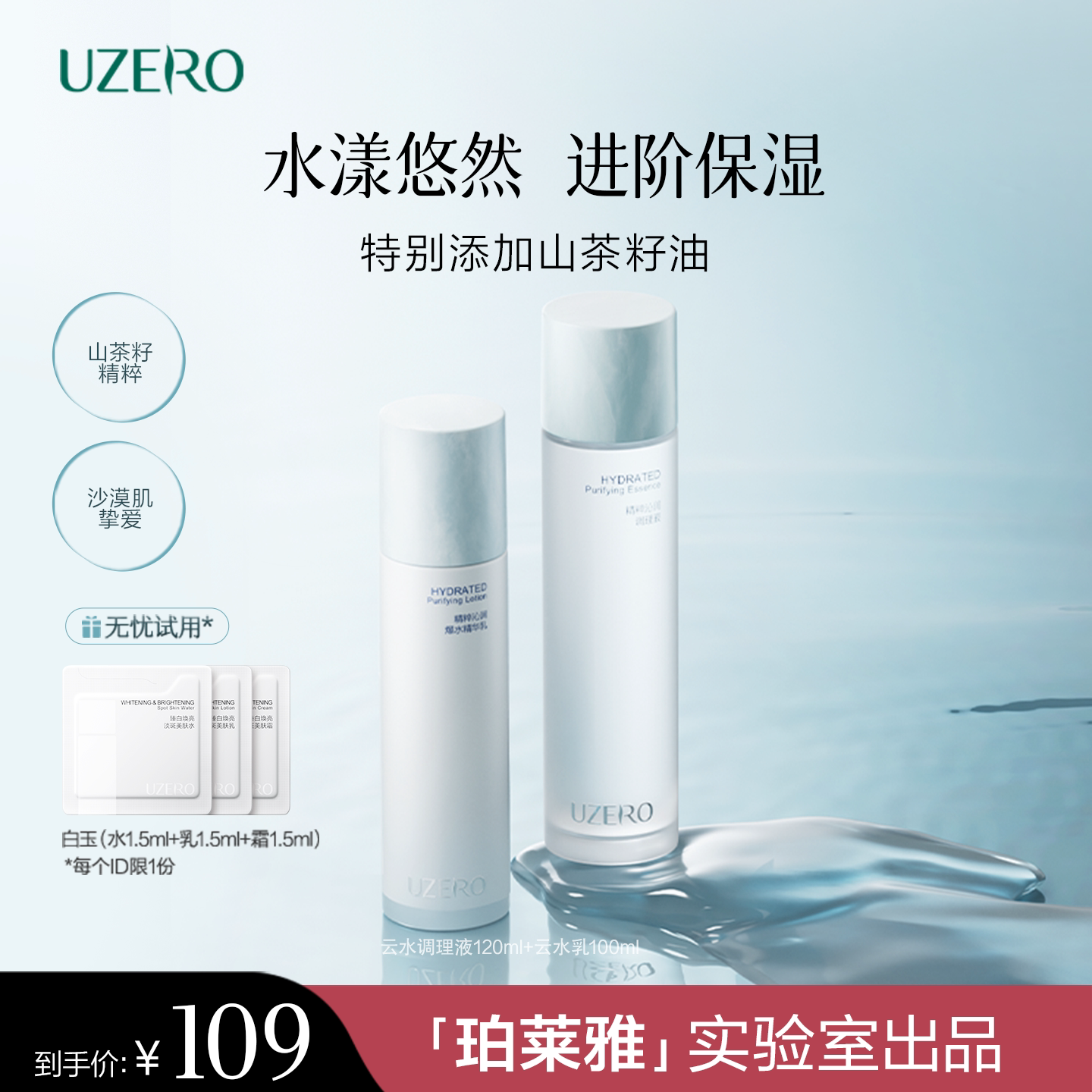 优资莱云水系列精粹沁润补水保湿水乳套装护肤面霜滋润爆水精华乳