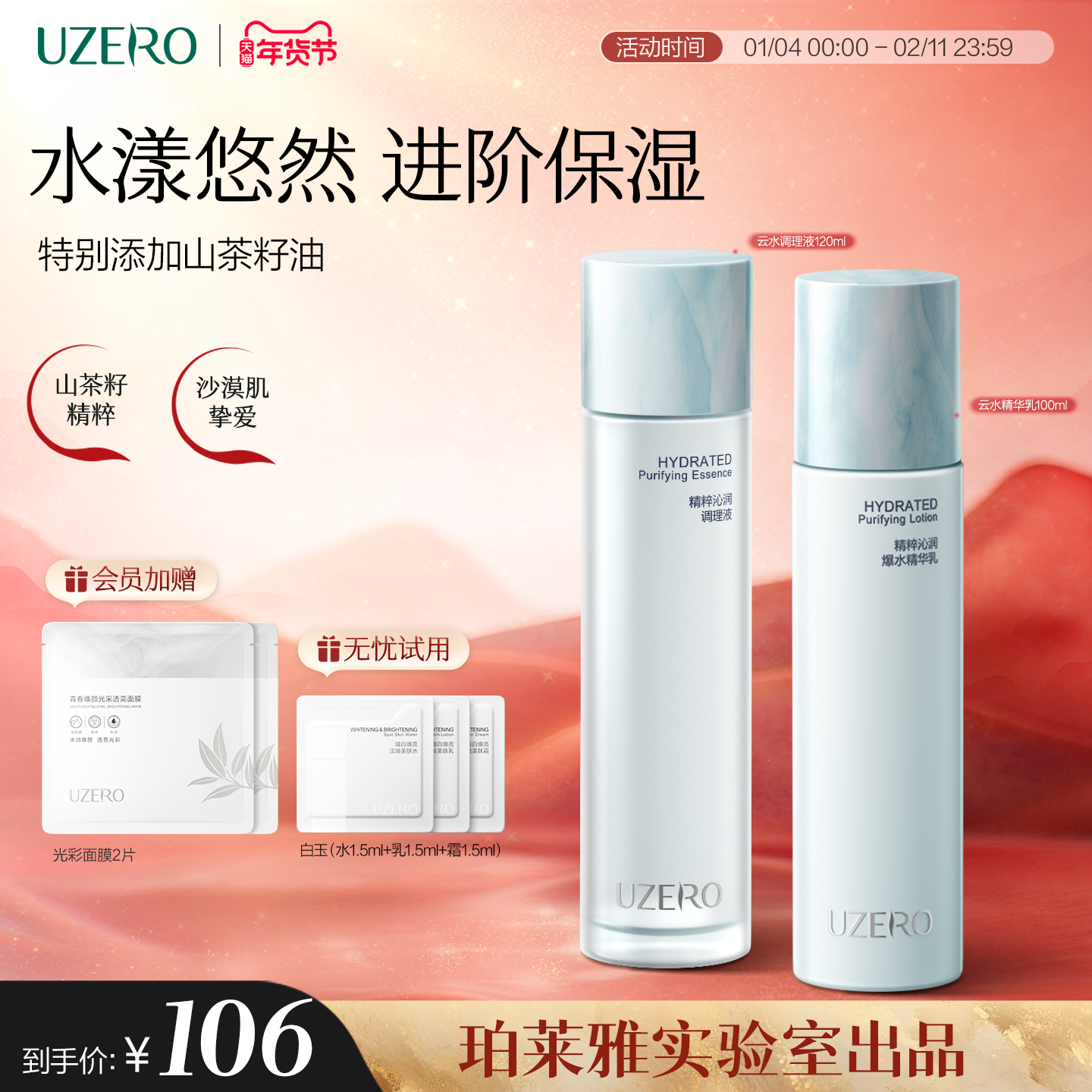 优资莱云水系列精粹沁润补水保湿水乳套装护肤面霜滋润爆水精华乳