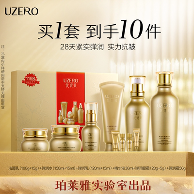 珀莱雅旗下优资莱抗皱紧致提拉保湿水乳护肤品礼盒套装淡化细纹tk