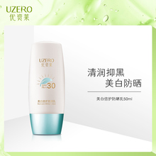 优资莱美白倍护防晒乳SPF30/PA++防晒霜补水全身户外化妆品