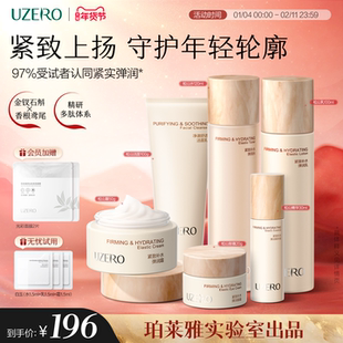 优资莱松山水乳紧致抗皱补水保湿弹润淡化细纹面霜护肤套装化妆品