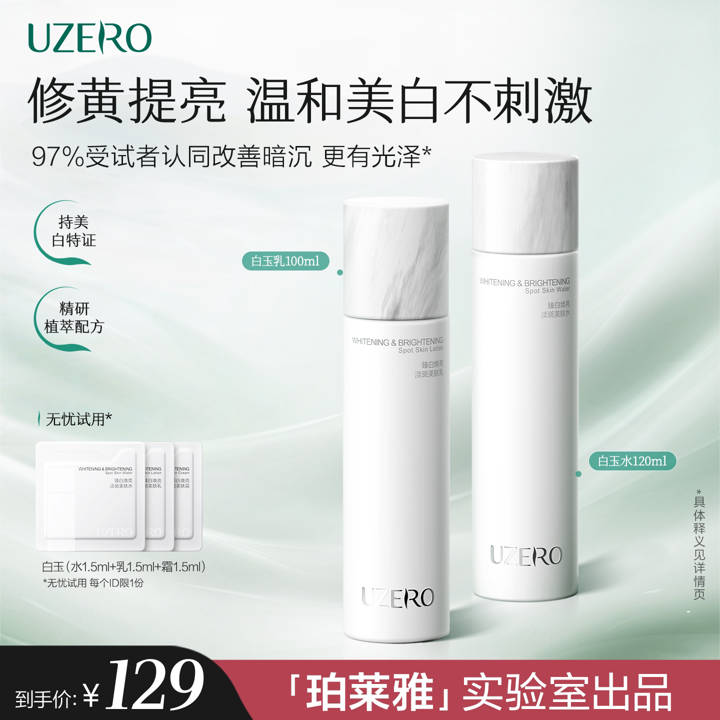 优资莱白玉水乳霜套装美白淡斑去黄提亮温和面霜滋养烟酰胺补水