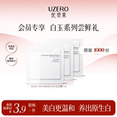 优资莱白玉水乳霜袋装 小样1.5g套装 美白淡斑减黄提亮温和面霜滋养