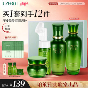 优资莱精粹沁润水乳套装补水护肤化妆品套盒礼盒女滋润爆水精华乳