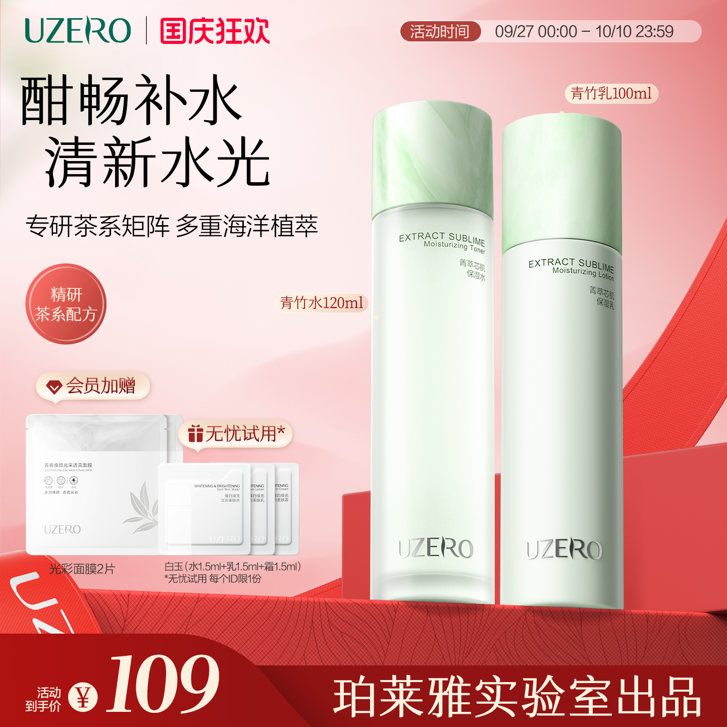 优资莱青竹水乳菁萃芯肌清爽补水保湿水乳套装护肤品面霜滋润官方