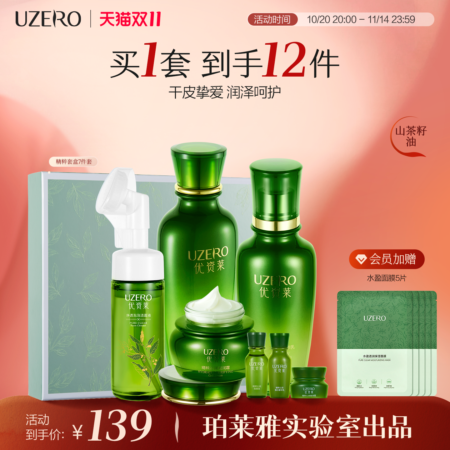 优资莱精粹沁润水乳套装补水护肤化妆品套盒礼盒女滋润爆水精华乳