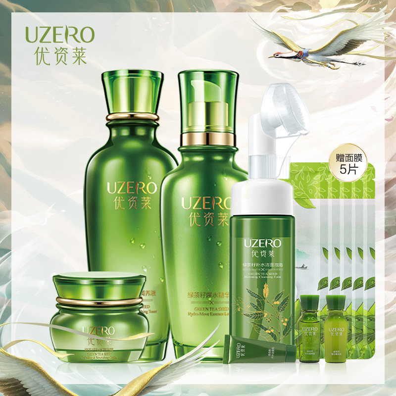 珀莱雅旗下优资莱绿茶籽抗氧水乳套装补水护肤化妆品套盒保湿礼盒