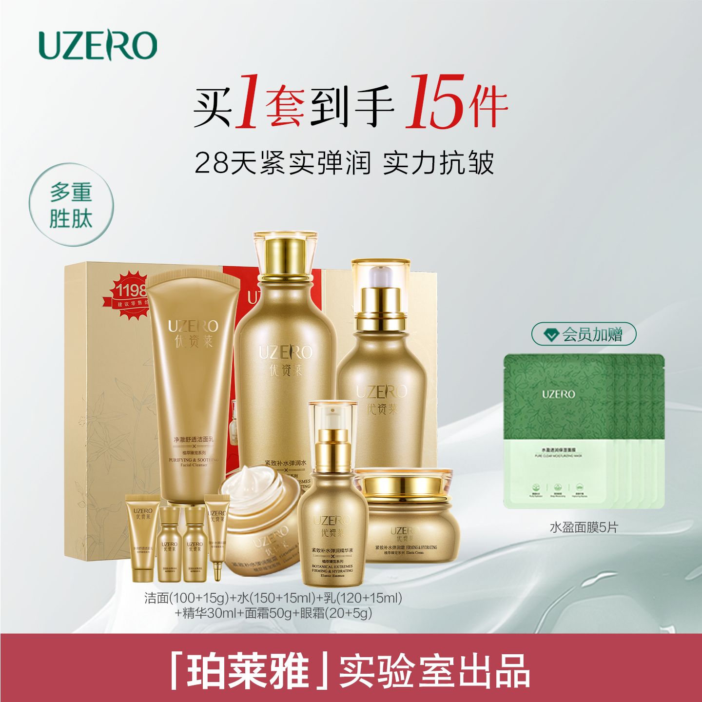 优资莱抗皱紧致提拉补水保湿水滋润乳护肤品套装淡化细纹官方正品