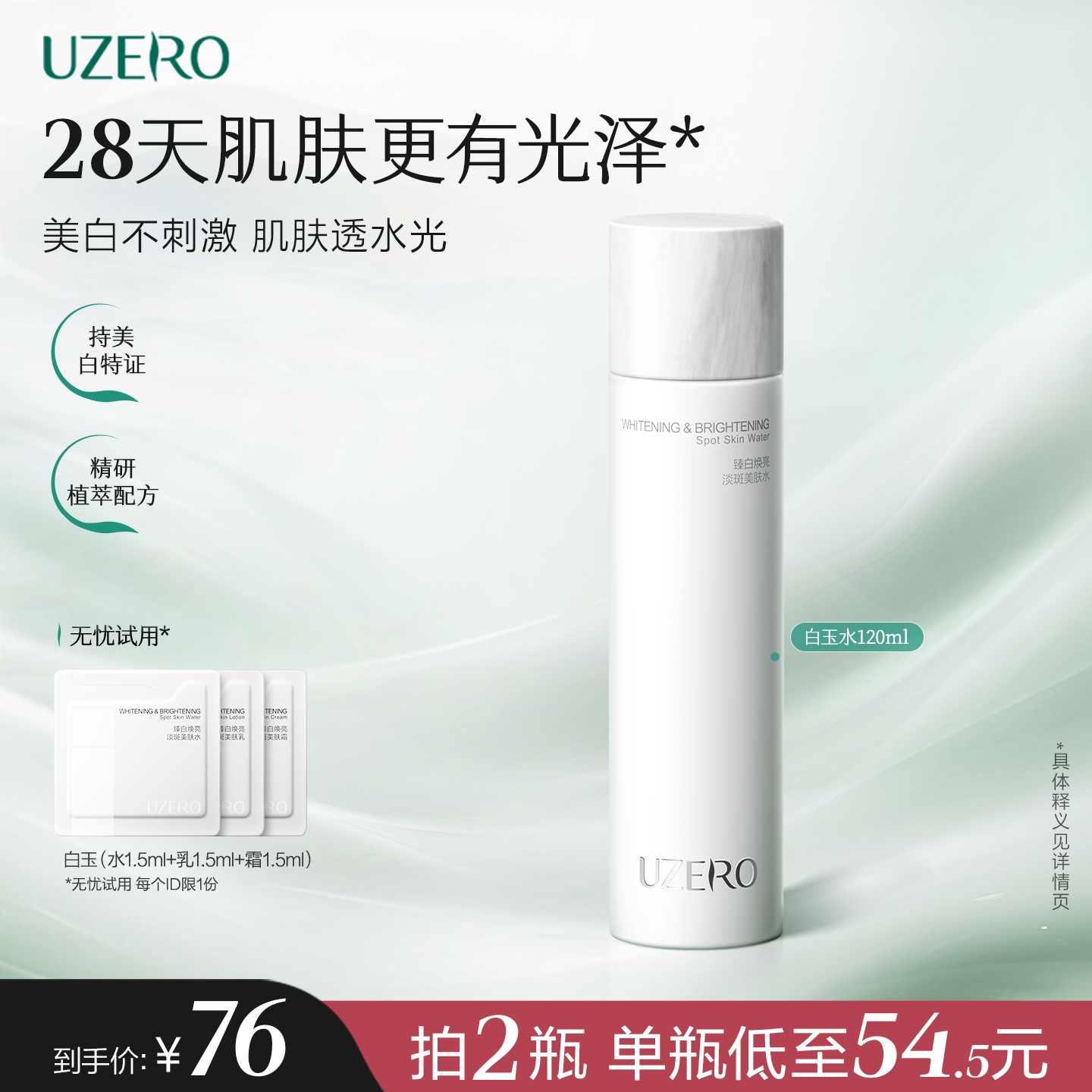 优资莱白玉臻白焕亮水美白淡斑提亮肤色爽肤水保湿补水湿敷护肤水