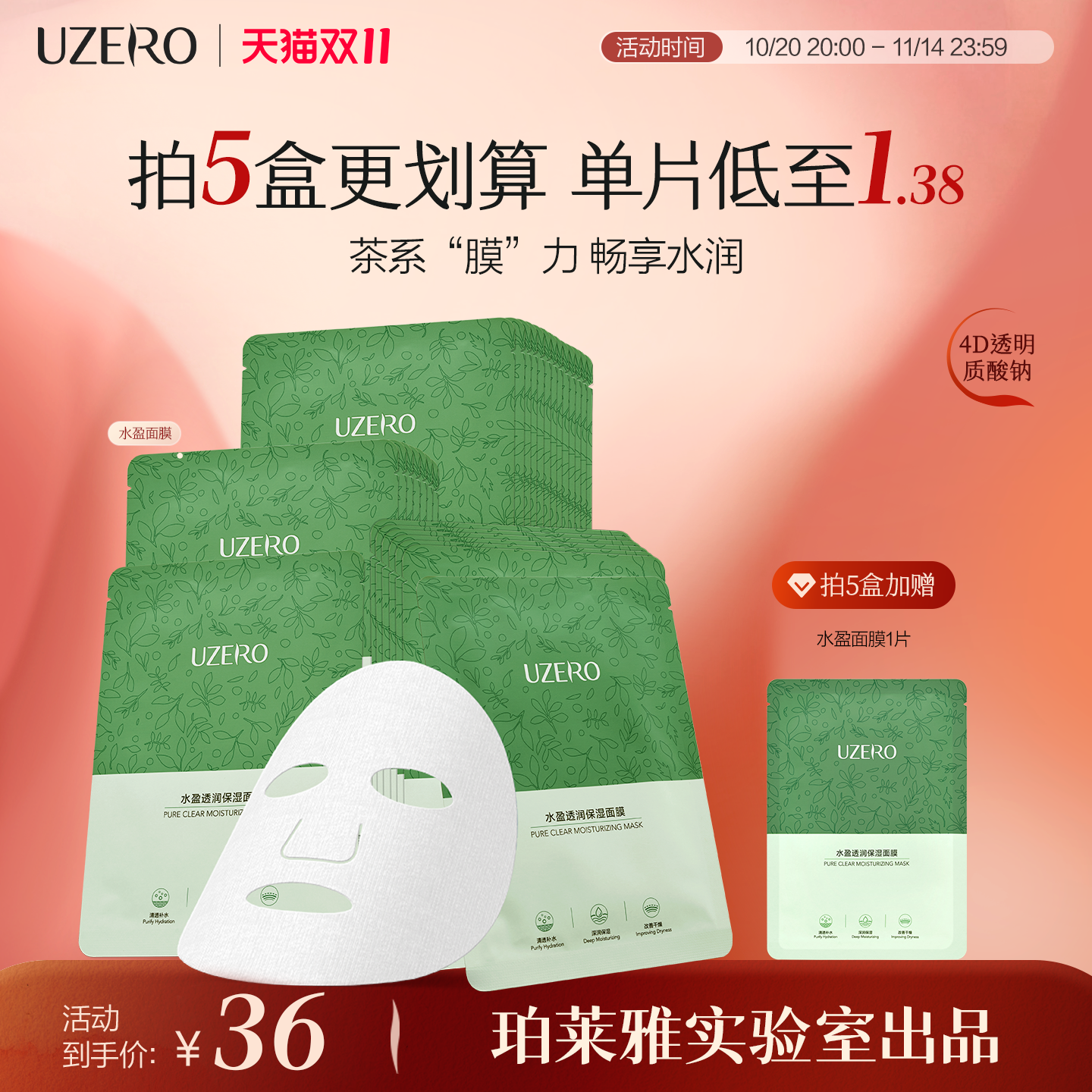 优资莱补水保湿玻尿酸面膜