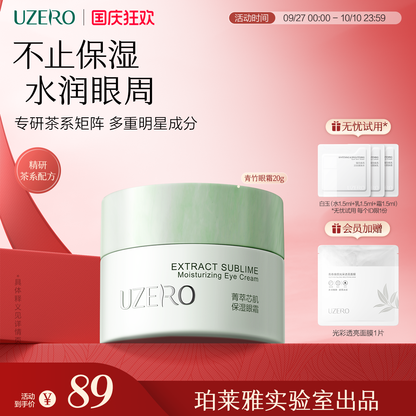 优资莱青竹眼霜补水保湿滋润眼霜