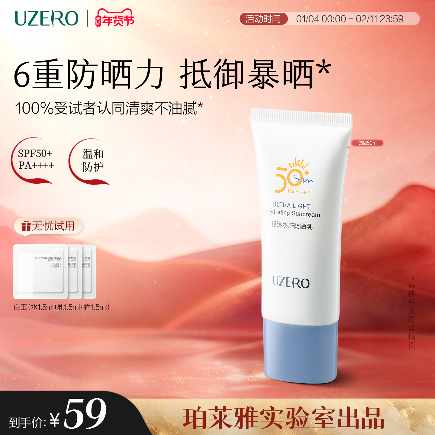优资莱轻透水感防晒乳霜SPF50+面部清爽防紫外线隔离夏男女旗舰店