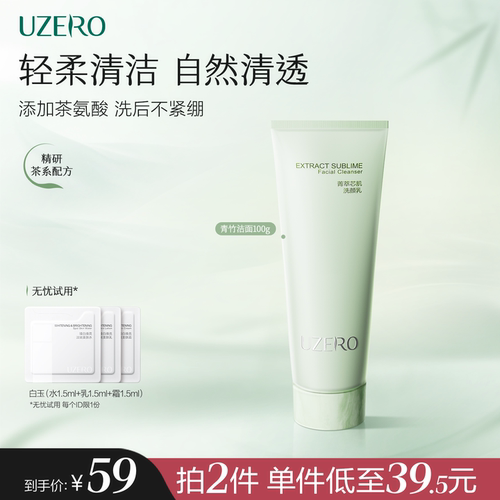 优资莱青竹洁面乳不紧绷洗面奶