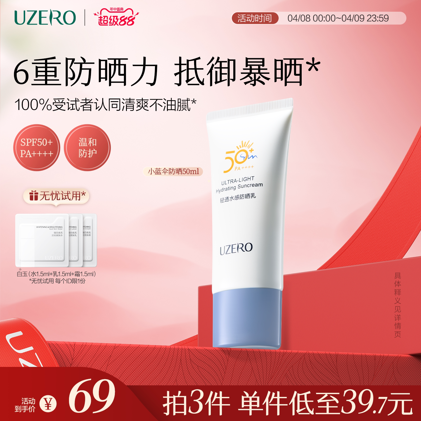 优资莱轻透水感防晒乳霜SPF50+面部清爽防紫外线隔离夏男女旗舰店